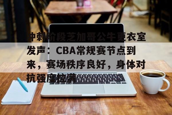 金年会- 芝加哥公牛队主场体育馆 